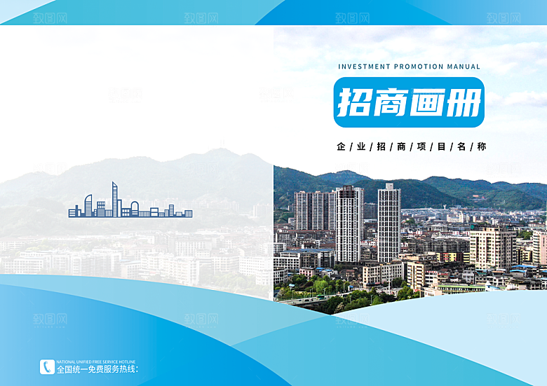 大气简约企业项目招商画册封面
