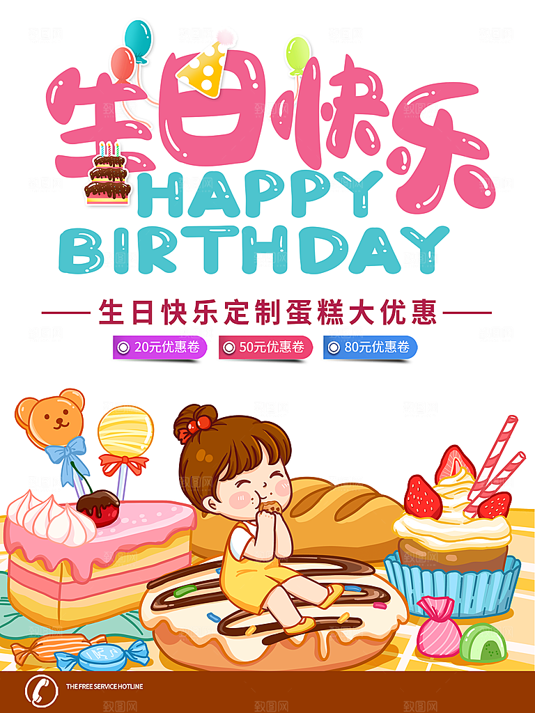 蛋糕定制甜点 烘焙 生日快乐
