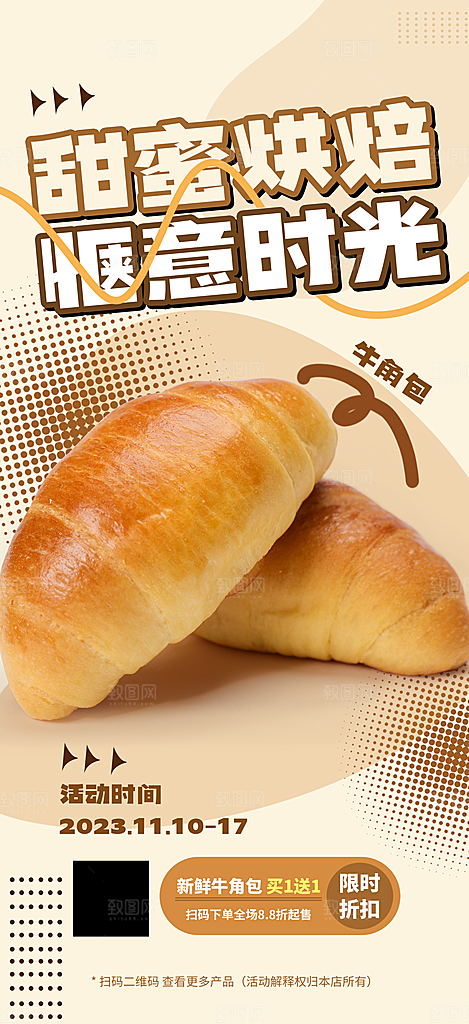 冬季美食面包上新海报