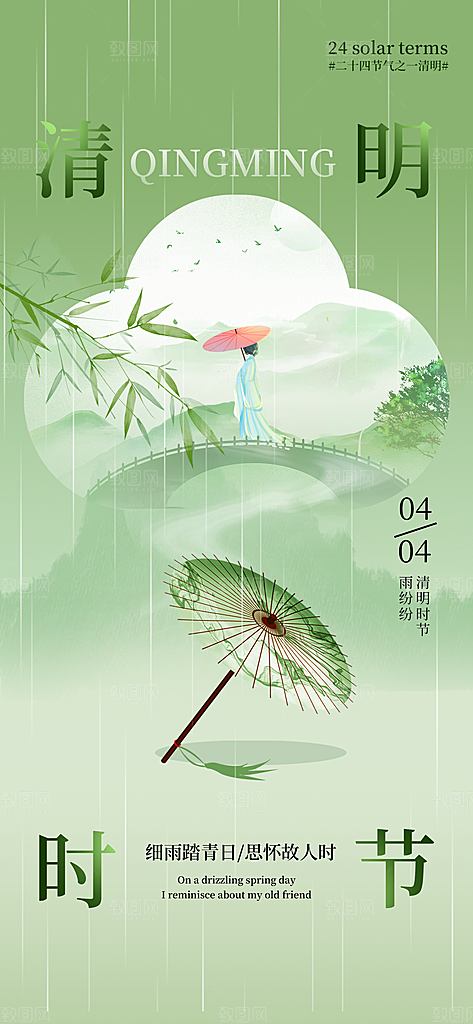 清明节宣传海报设计素材