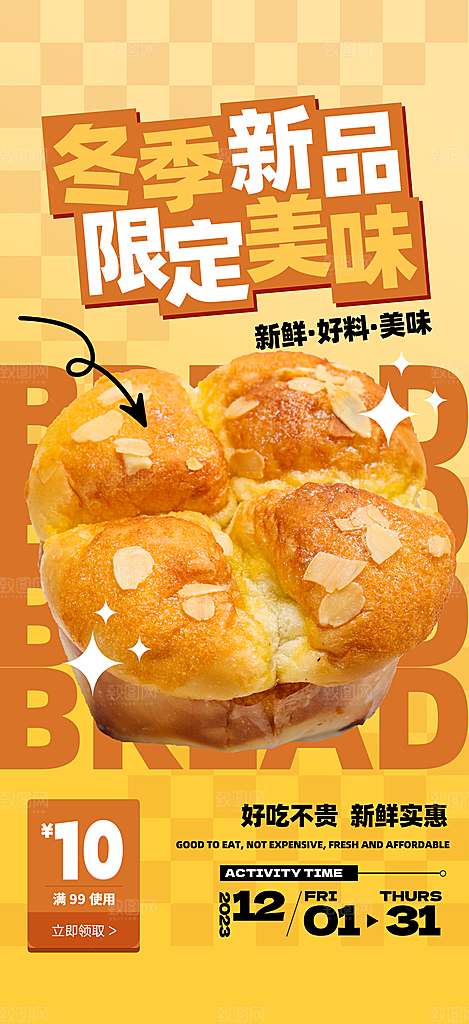 冬季美食面包上新海报