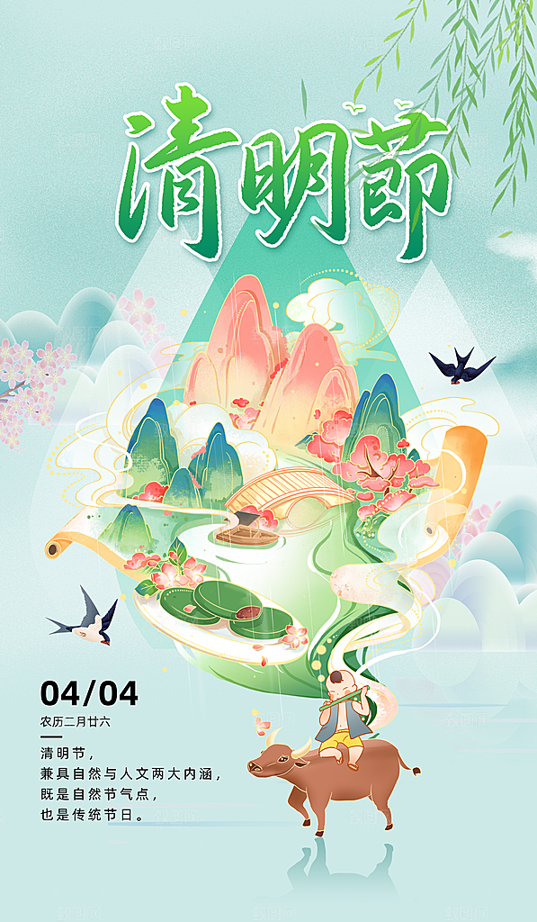清明节宣传海报设计素材