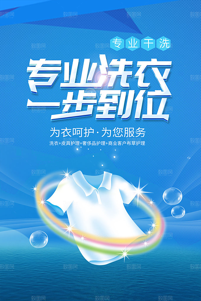 简约洗衣店专业洗宣传海报