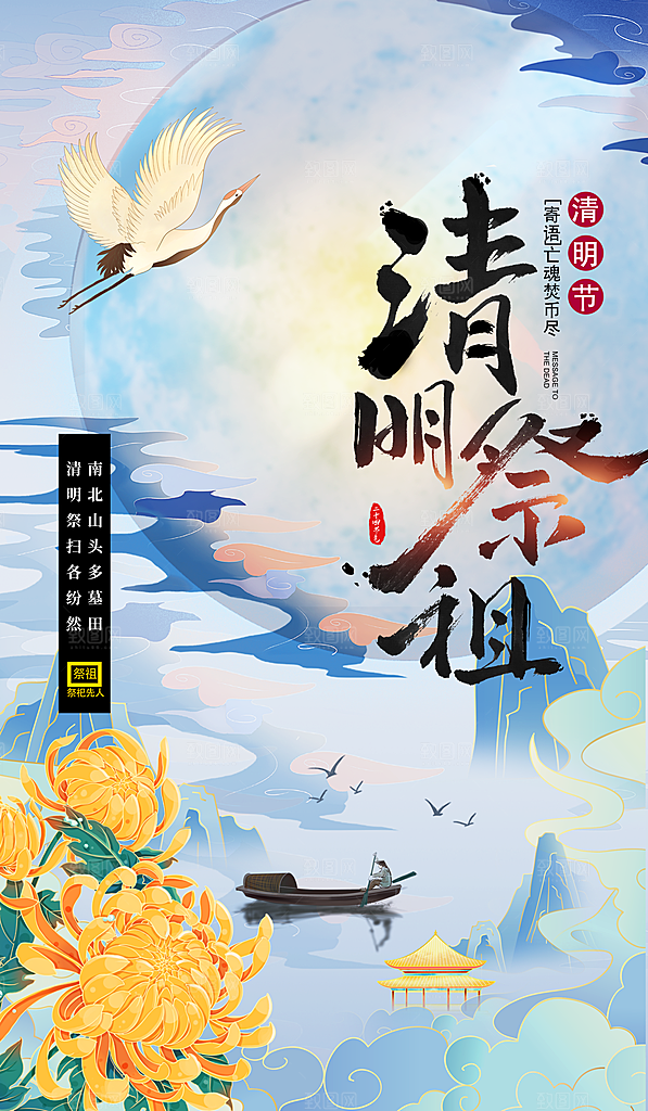 清明节宣传海报设计素材