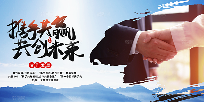 蓝色携手共赢公司企业文化标语展板