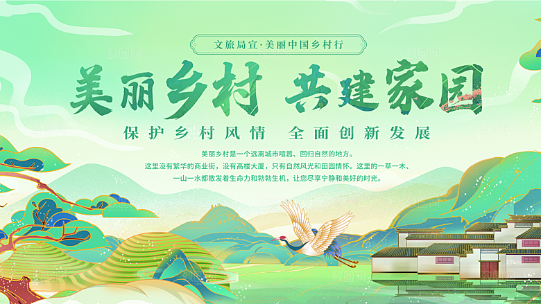 美丽中国乡村行乡村振兴宣传展板