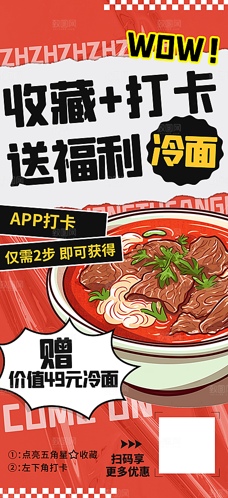门店打卡好评有礼海报