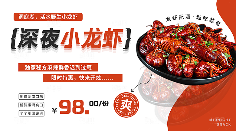 夏季夜宵美食小龙虾