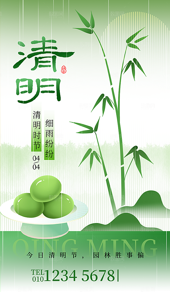 清明节宣传海报设计素材