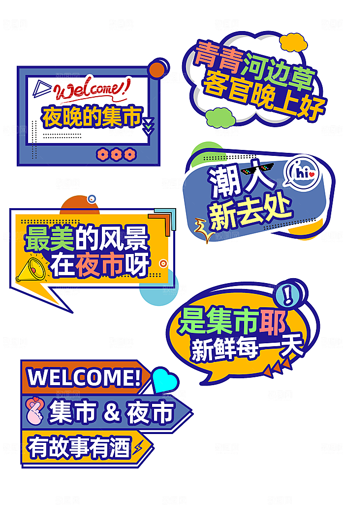 夜市餐饮活动手举牌