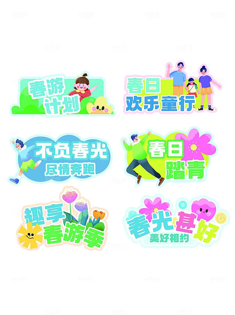 幼儿园春游亲子活动手举牌