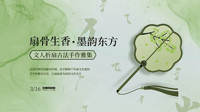 中国风线下团扇活动展板