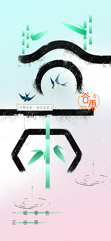 谷雨节气传统活动海报
