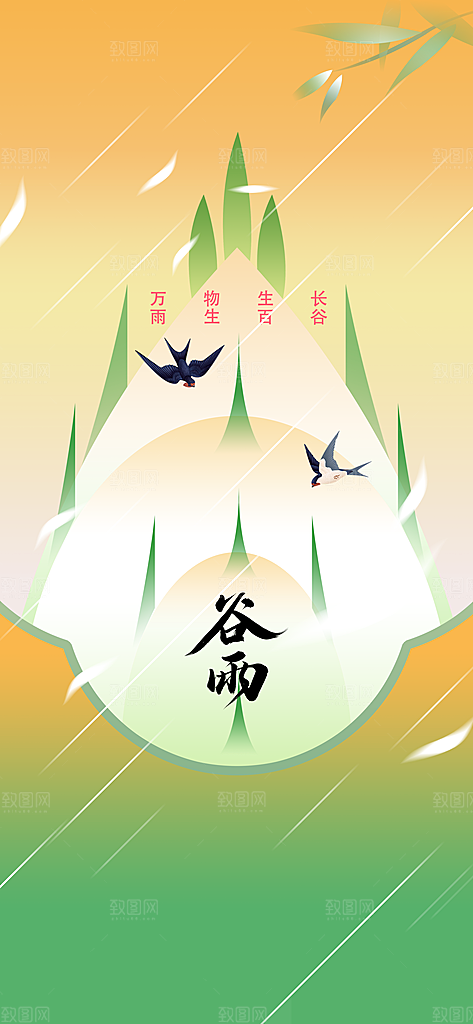 谷雨节气传统活动海报