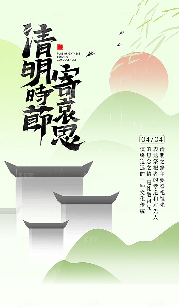 清明节宣传海报设计