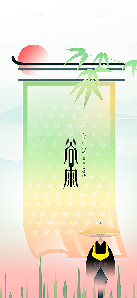 谷雨节气传统活动海报