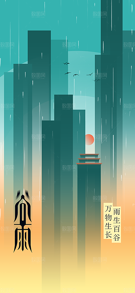 谷雨节气传统活动海报