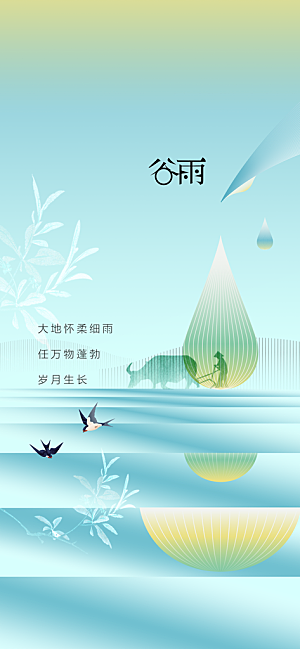 谷雨节气传统活动海报
