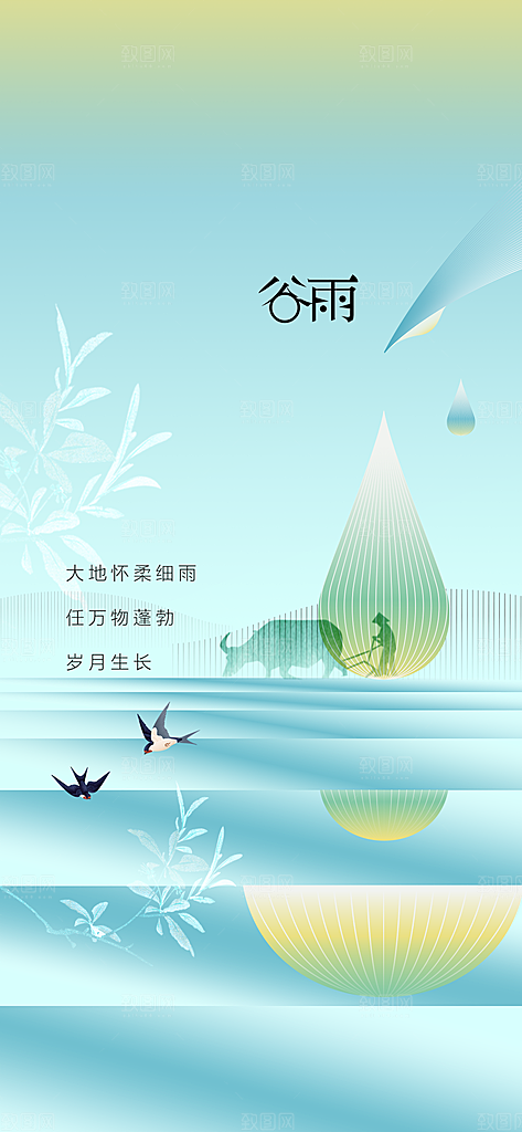 谷雨节气传统活动海报