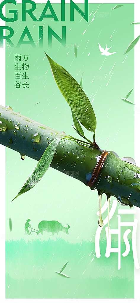 谷雨节气传统活动海报