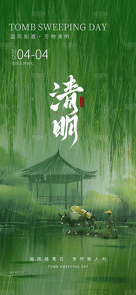 清明节宣传海报设计