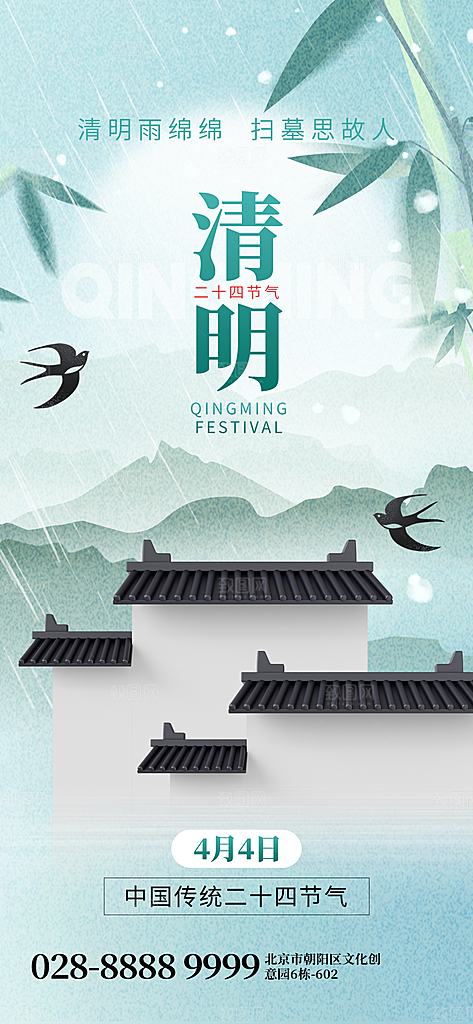 清明节宣传海报设计