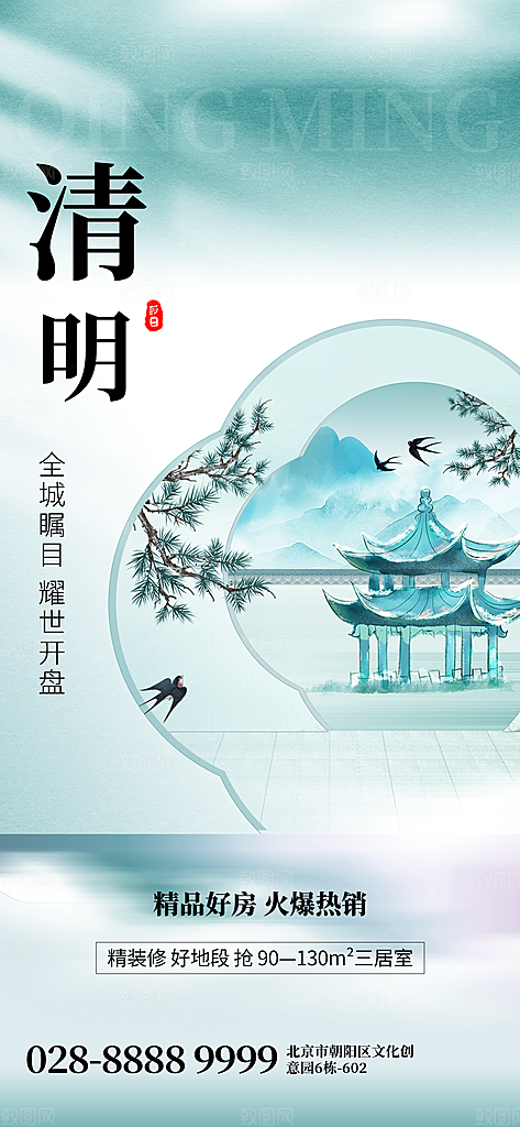 清明节宣传海报设计