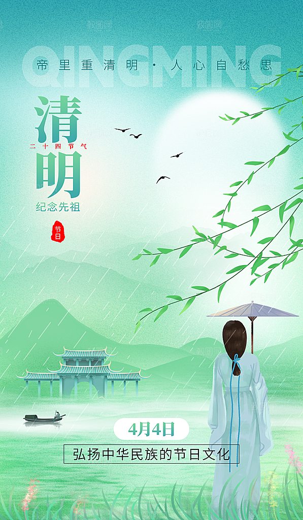 清明节宣传海报设计