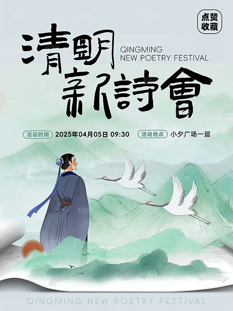 清明节宣传海报设计素材