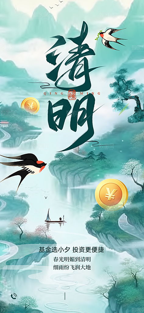 清明节宣传海报设计素材