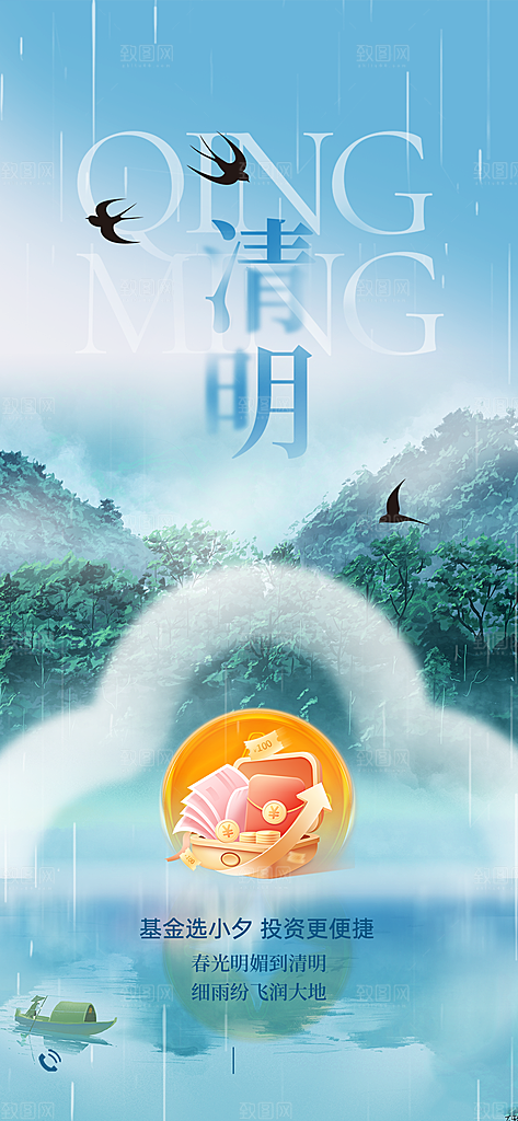 清明节宣传海报设计素材