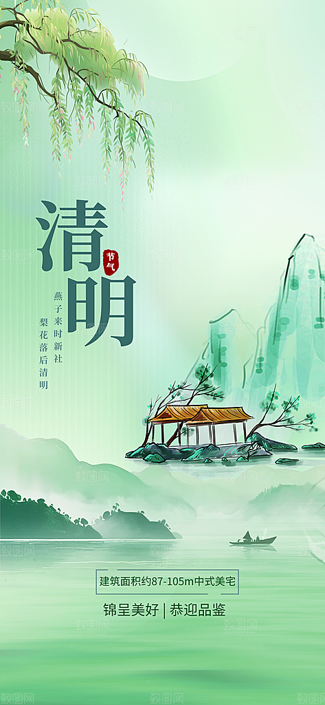 清明节宣传海报设计素材