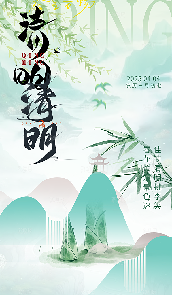 清明节宣传海报设计素材