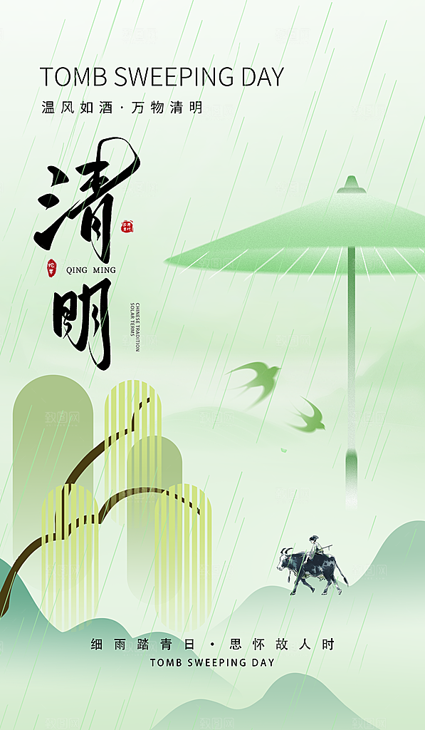 清明节宣传海报设计素材