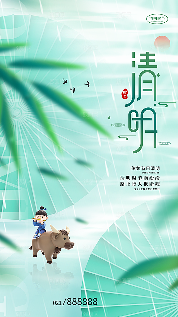 清明节宣传海报设计素材