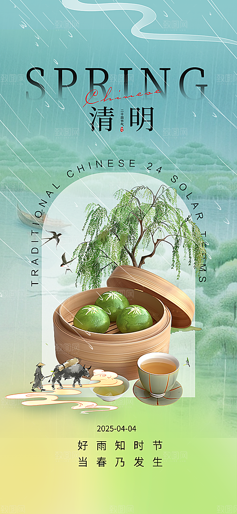 清明节宣传海报设计素材