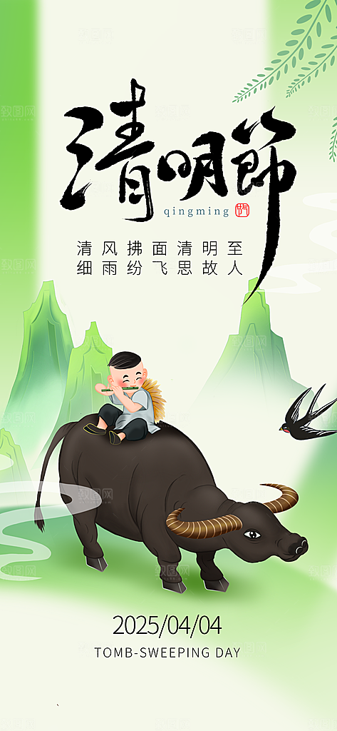 清明节宣传海报设计素材