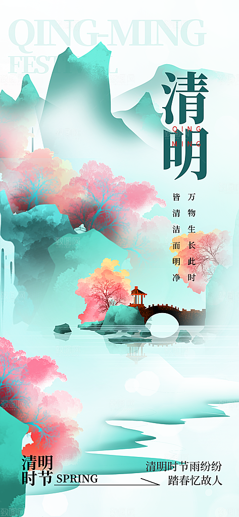 清明节宣传海报设计素材
