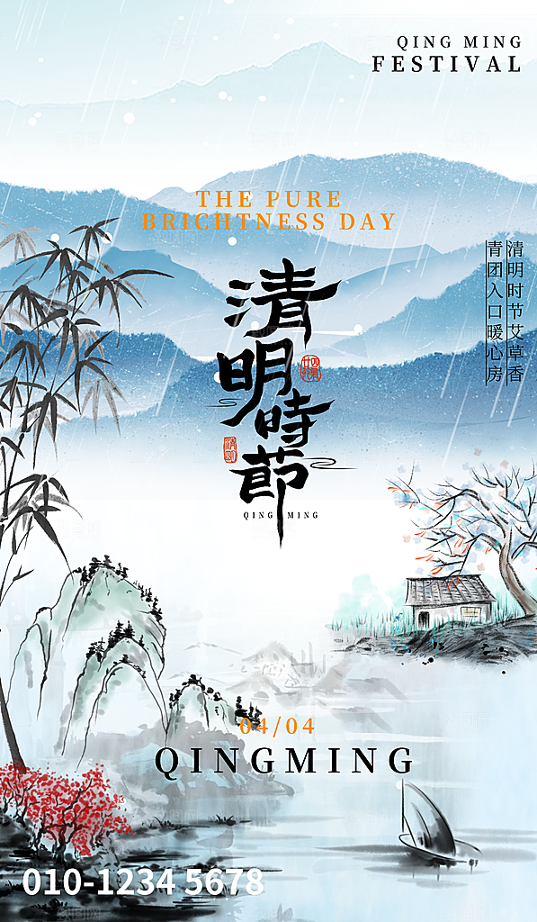 清明节宣传海报设计素材