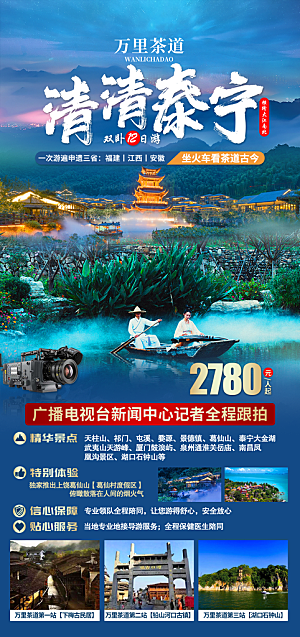 安徽徽州黄山古城新安江水旅游海报