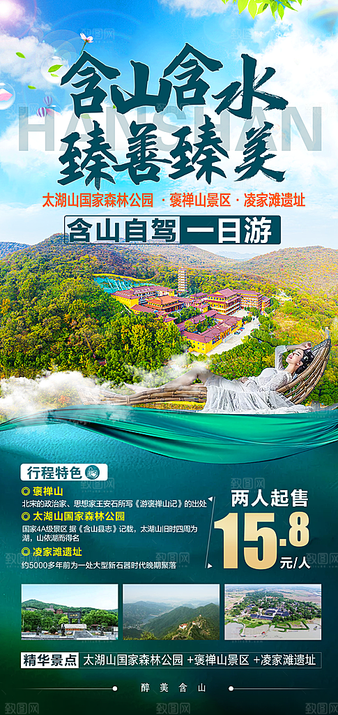 安徽徽州黄山古城新安江水旅游海报