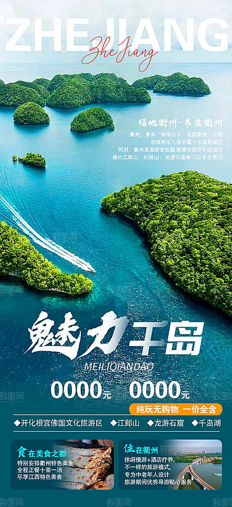 安徽徽州黄山古城新安江水旅游海报