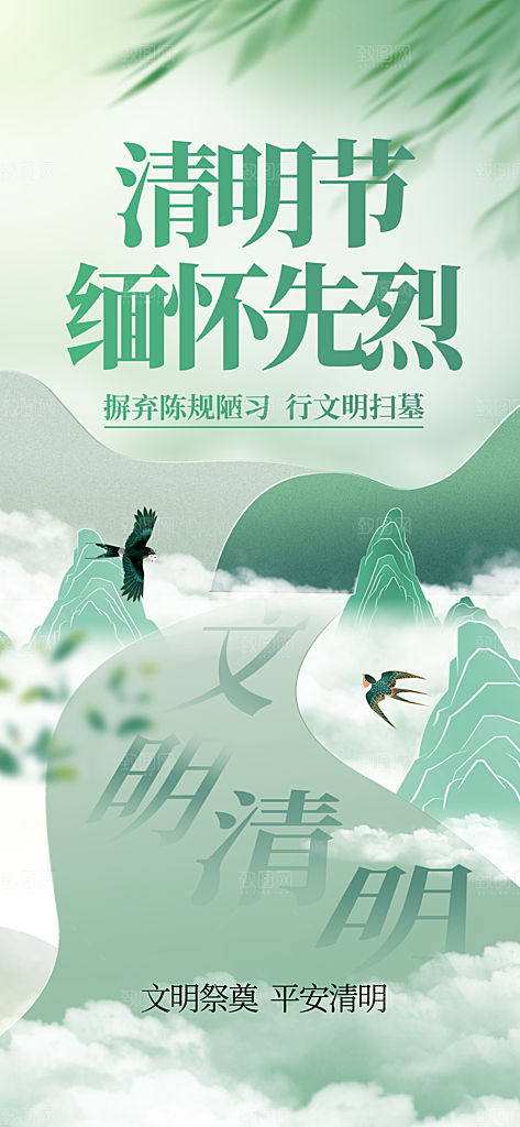 清明节宣传海报设计