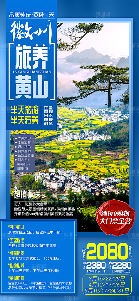 安徽徽州黄山古城新安江水旅游海报