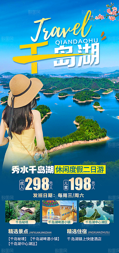 安徽徽州黄山古城新安江水旅游海报