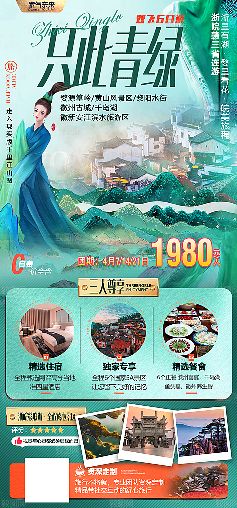 安徽徽州黄山古城新安江水旅游海报
