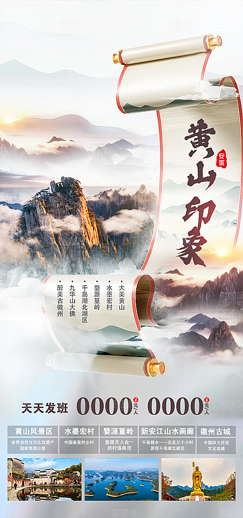 安徽徽州黄山古城新安江水旅游海报