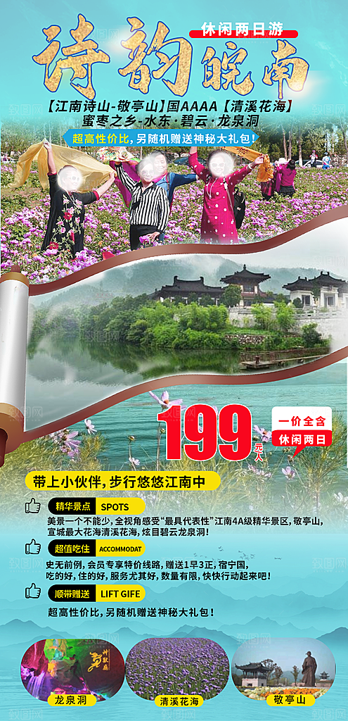 安徽徽州黄山古城新安江水旅游海报