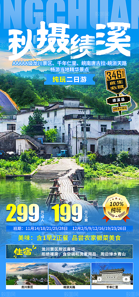 安徽徽州黄山古城新安江水旅游海报