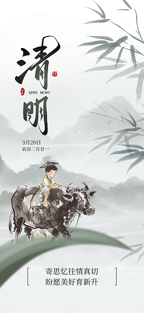 清明节宣传海报设计